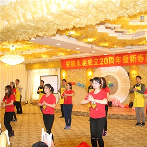 永涵成立二十周年